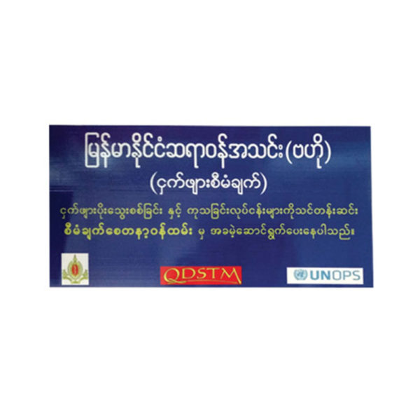 Sign Board